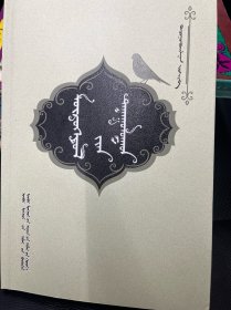 牵着我的思念：蒙古文
