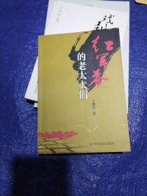 红军巷的老太太们
