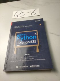 跟老齐学Python：Django实战