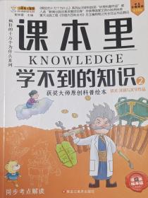 知书达理 课本里学不到的知识（套装12册）语文+数学+化学+生物 人体骨骼器官漫画科普 考点拓展