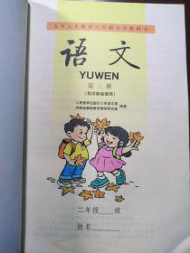 九年义务教育六年制小学教科书 语文第三册（全彩未使用）