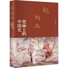 壁画上的中国史系列（全两册） 9787301348420