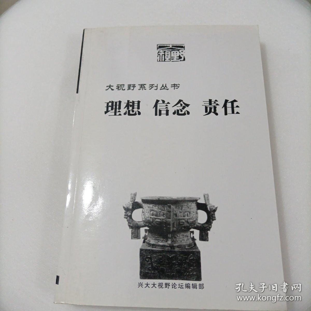 理想信念责任（北2一2）
