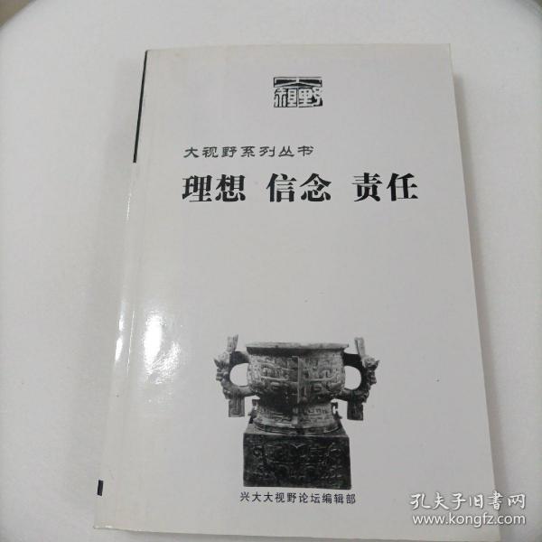 理想信念责任（北2一2）