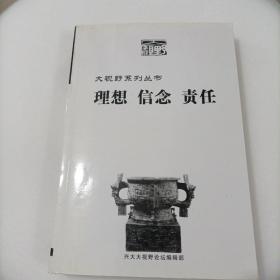 理想信念责任（北2一2）