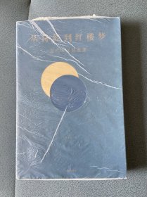 从诗经到红楼梦：复旦人文经典课