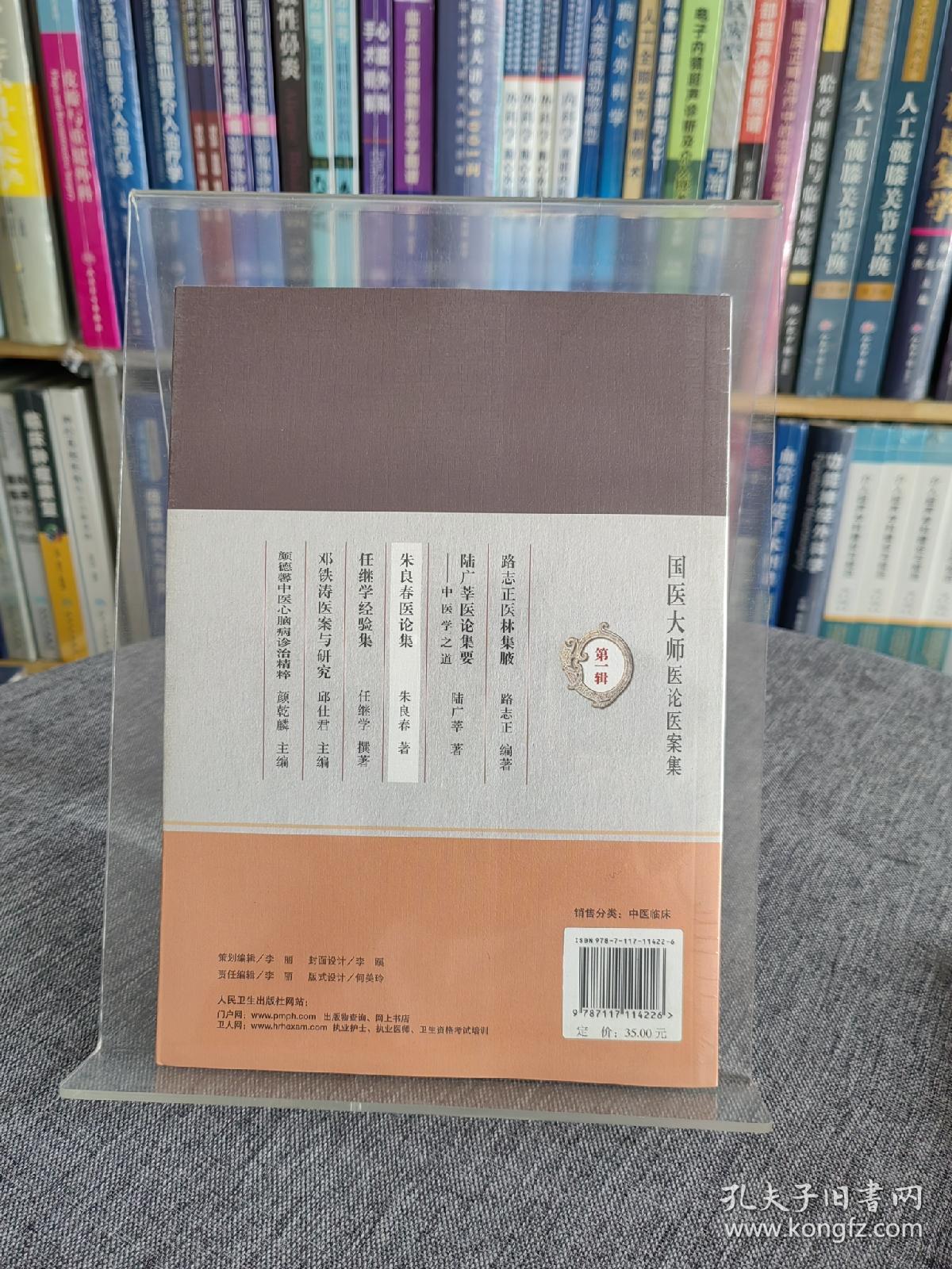 国医大师医论医案集(第二辑)·朱良春医论集
