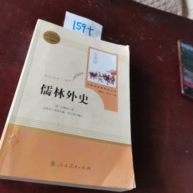儒林外史