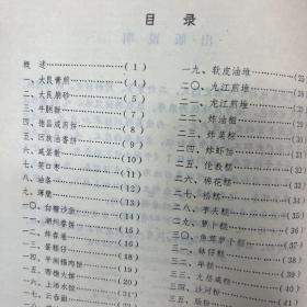 中国小吃（广东风味）