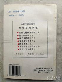 患者饮食行为用药禁忌