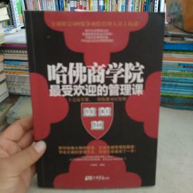 哈佛商学院最受欢迎的管理课：上完这堂课，一切你都可以管理