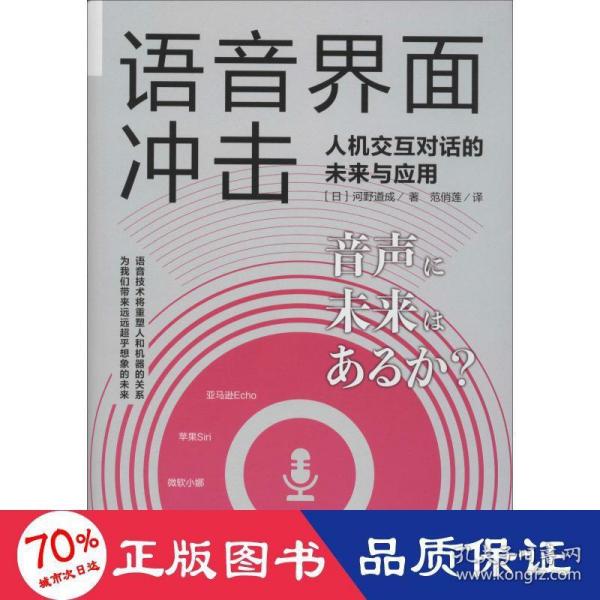 语音界面冲击：人机交互对话的未来与应用