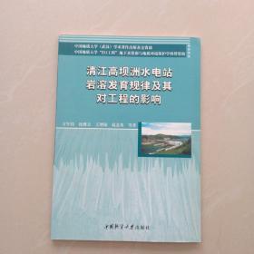 清江高坝洲水电站岩溶发育规律及其对工程的影响