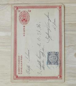 清末邮政明信片二次片回片，邮资1分加贴蟠龙半分邮票1枚，上海寄青岛。片背有留言。