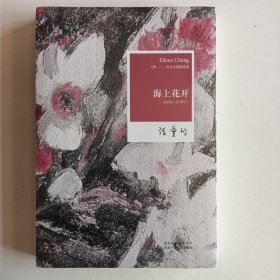 海上花开：国语海上花列传 I（带塑封）