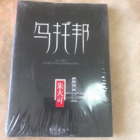 乌托邦