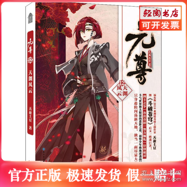 元尊 12 天渊风云闪电发货·正版保障·假一赔十·电子发票·七天退换无忧天