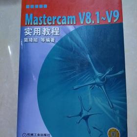 Mastercam V8.1-V9实用教程