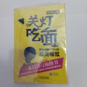 牛市需冷静：从关灯吃面到年均收益40%+的投资秘笈