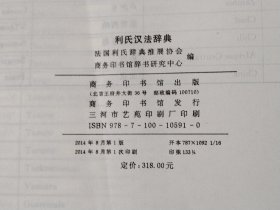 利氏汉法辞典