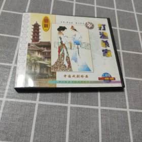 京剧光盘 打渔杀家 （李鸣盛，童芷苓）2VCD