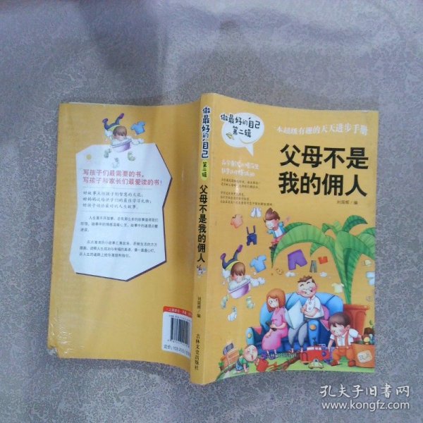 做最好的自己 第二辑 小学生课外书籍（套装共8册）