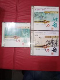 CD 用纯粹的竹乐器组合，演奏一套流传久远的中国歌谣《笛.洞箫.巴乌.葫芦丝.（第一、二、三、辑)》3盘6碟合售