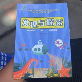 发现与探索五年级上册