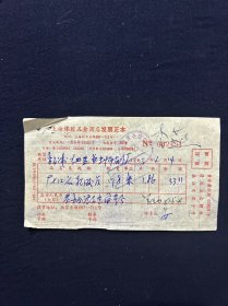 83年 上海橡胶五金商店发票