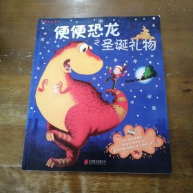 童立方·小行星 便便恐龙系列之圣诞礼物