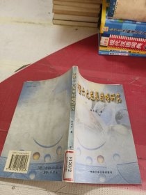 中國六大發(fā)展戰(zhàn)略研究