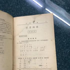 《北方话普通音速记纲要》1953年初版1000册 繁体