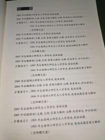 洞穿考研硕士研究生入学考试英语一历年实考试题解析1991－2010(附光盘)