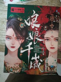 k的游戏2娘娘千岁【角色剧本缺2份，缺1份游戏规则】
