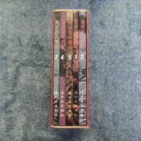地球的红飘带（全5册）