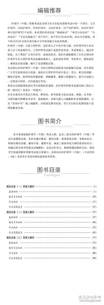 内科护理学（中级）考试全真模拟试卷与解析（第四版）（2023护考应急包）