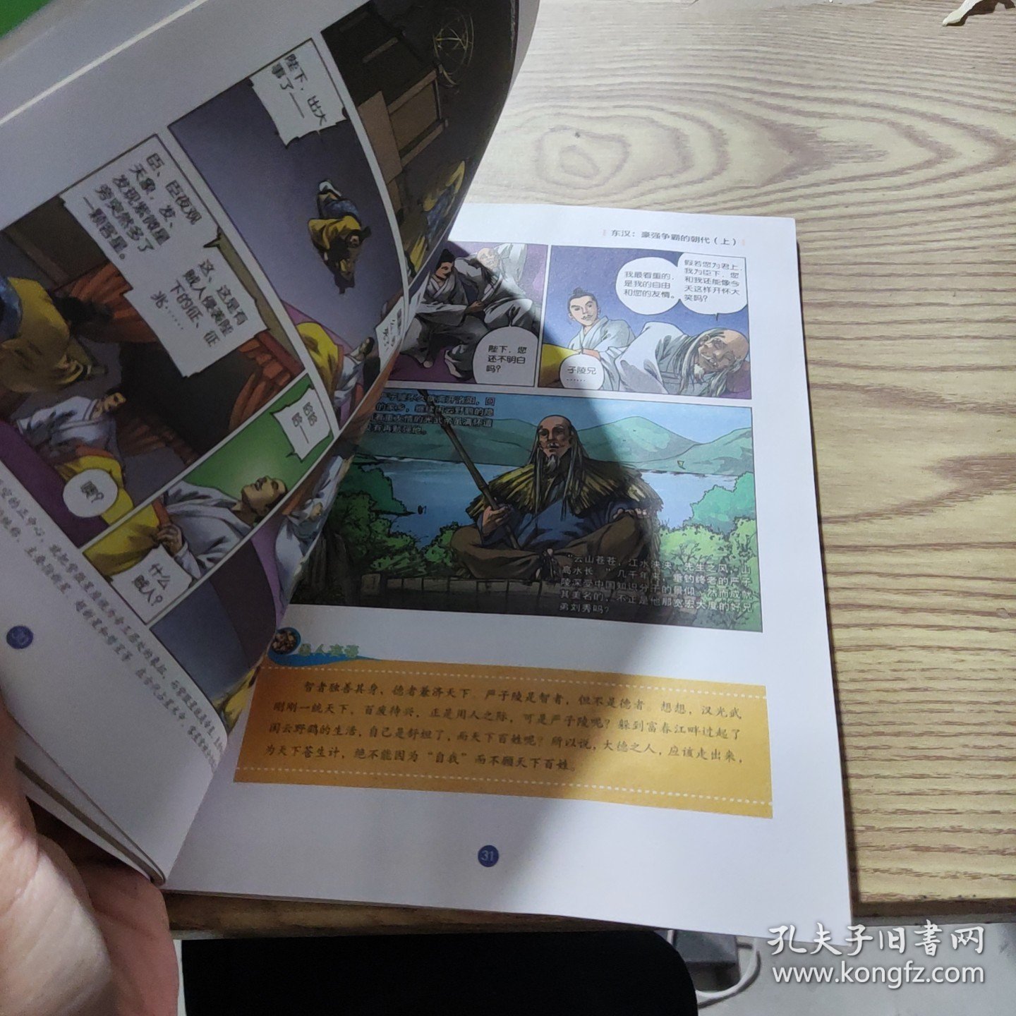 【实拍发货，单本】历史画中话 东汉：豪强争霸的朝代（上）G084-77/8980822063