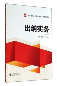 二手 出纳实务 蒲萍 武汉大学出版社 9787307137813