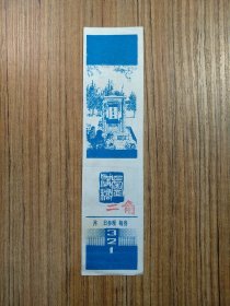 卢沟桥参观券 门票/入场券（按图发货）
