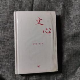 文心：中学图书馆文库