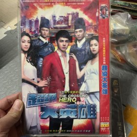 台剧 超级大英雄 DVD