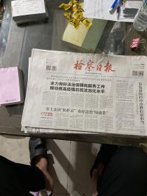 检察日报2020.2.8