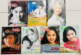 中国妇女 月刊
