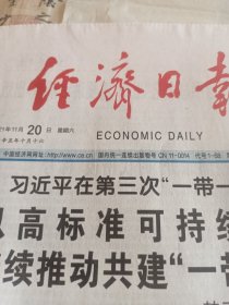 经济日报2021年11月20。