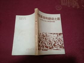 中国革命和建设之最（新民主主义革命时期）小32开