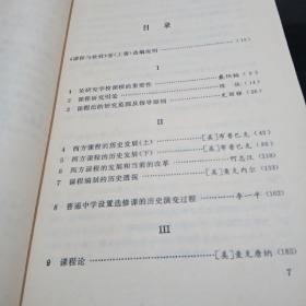 课程与教学（上）