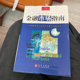 金融市场指南
