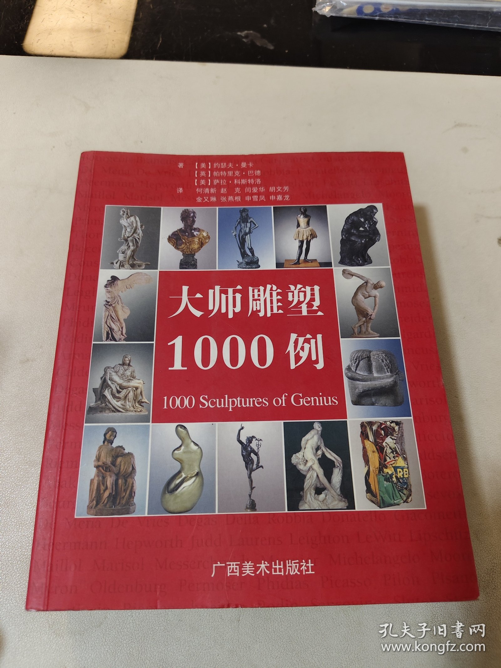 大师雕塑1000例