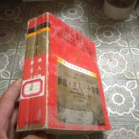 新娘·主人·十字架