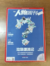 人物周刊-2019-24